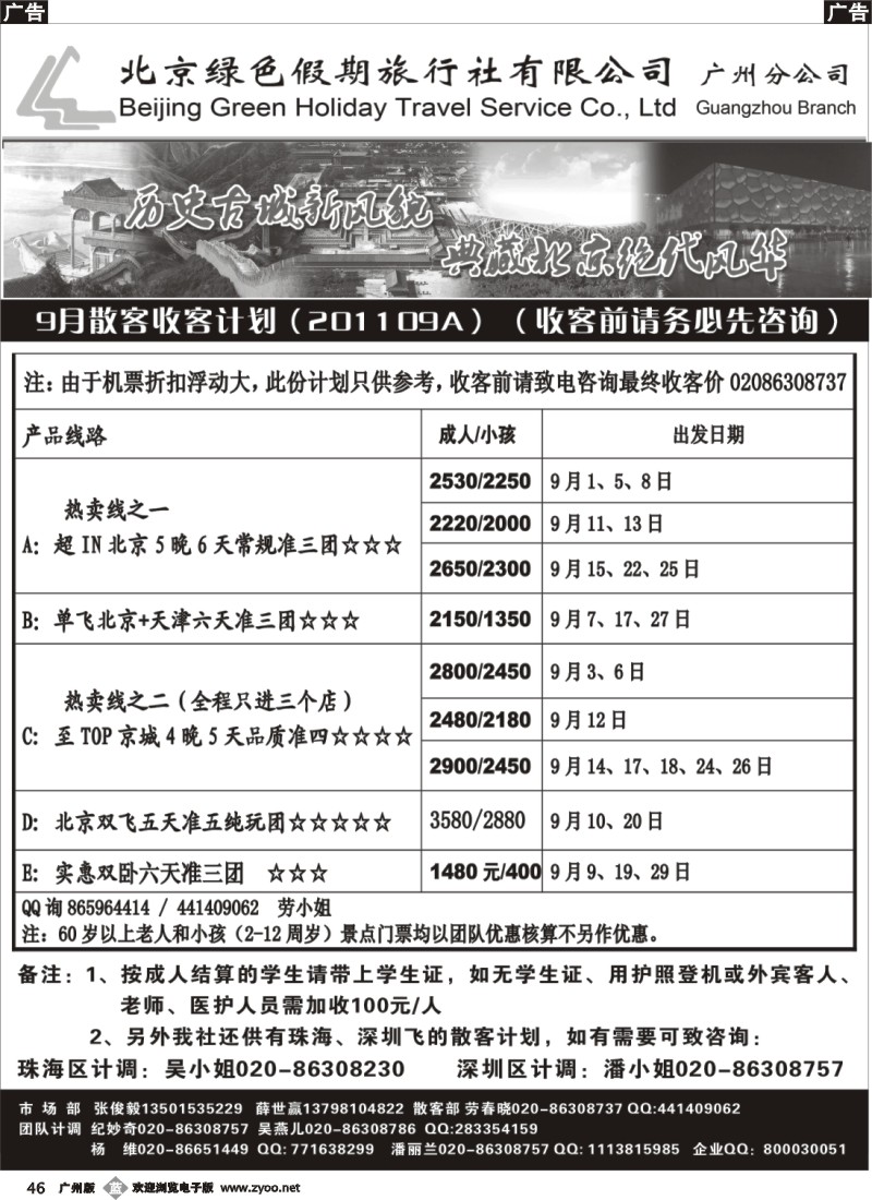 b046 北京绿色假期旅行社