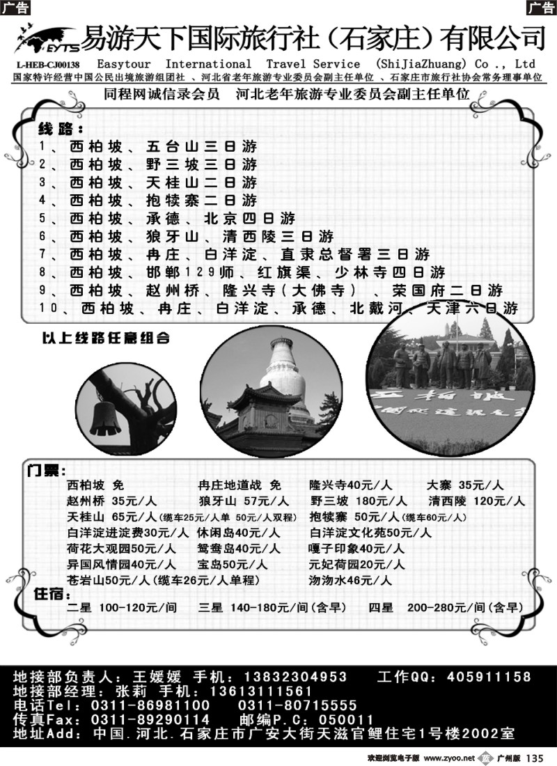 b135 西柏坡、北戴河、承德、北京、天津——