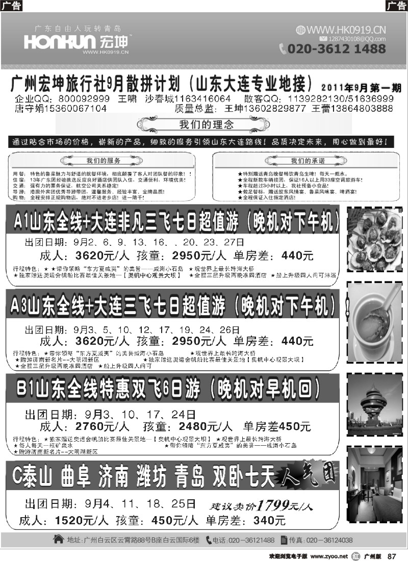 r087 广州宏坤旅行社-山东专线-9月散拼计划