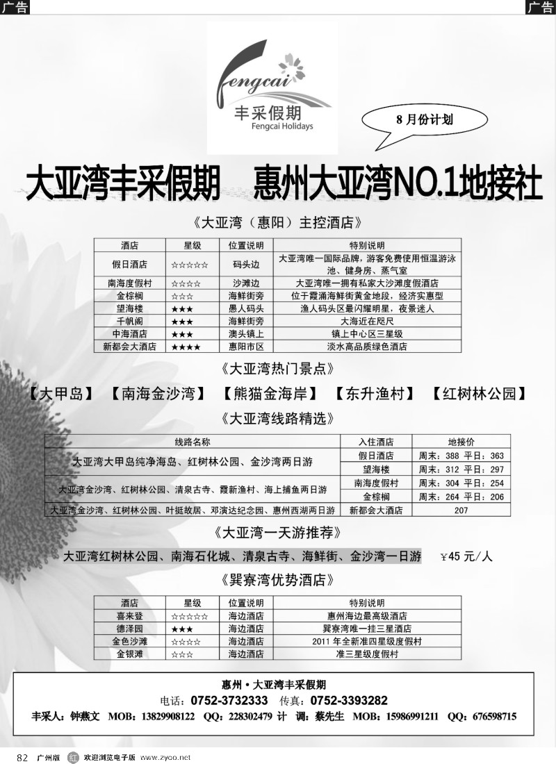 r082 惠州大亚湾丰采假期