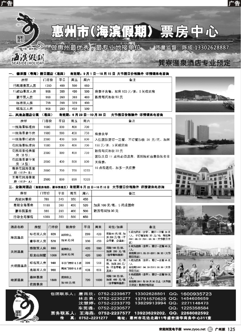 r125  海滨假期—惠州市海滨假期票房中心