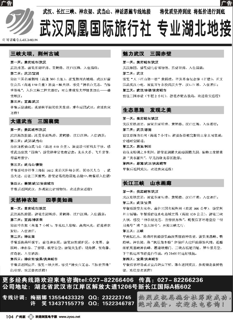 b104 武汉凤凰国际旅行社-湖北全境专业地接