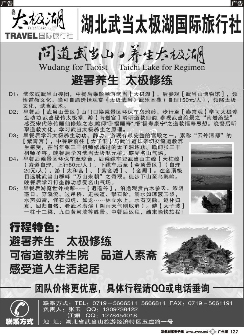 b127 武当太极湖