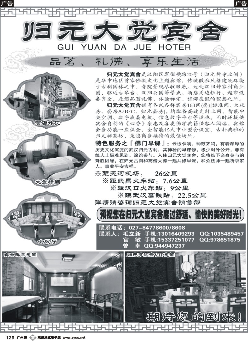 b128 武汉归元大觉宾舍