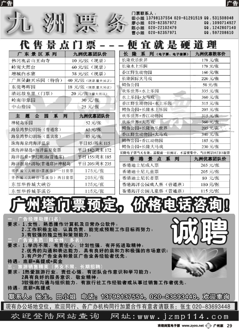 b029 九州门票