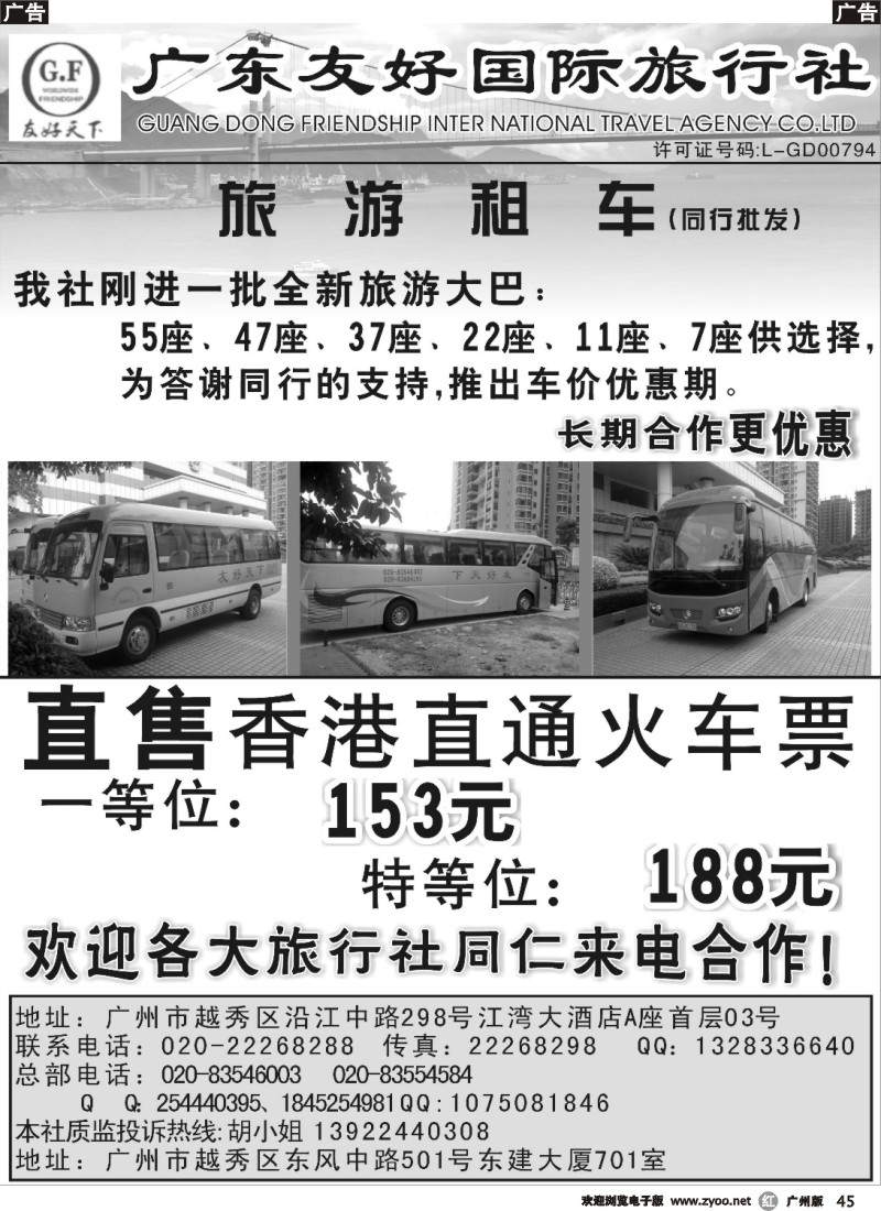 r045 友好-九龙票、租车