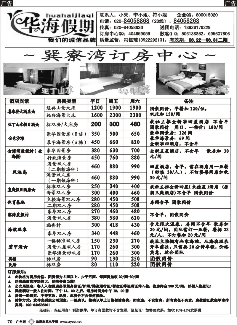 b070 华海假期--寮湾订房中心P2
