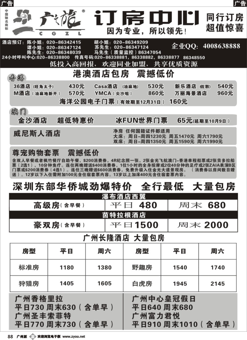 b088 广之旅订房中心