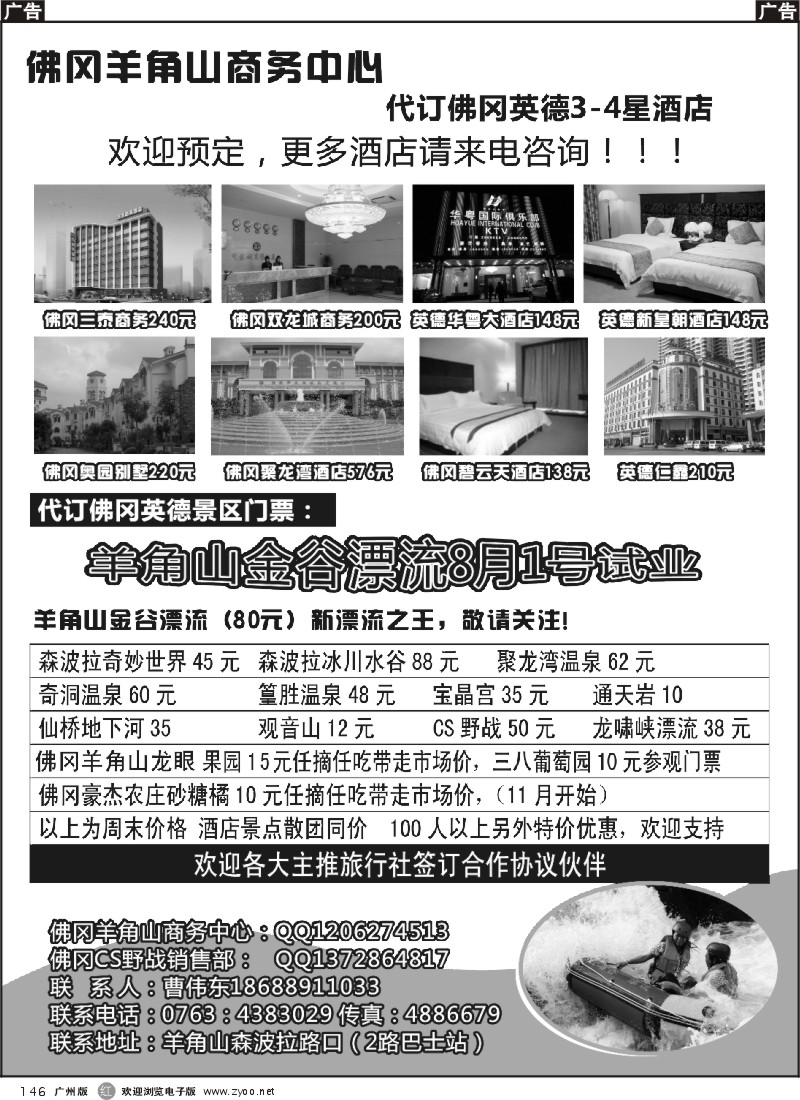 r146 佛冈、英德景区、酒店代理