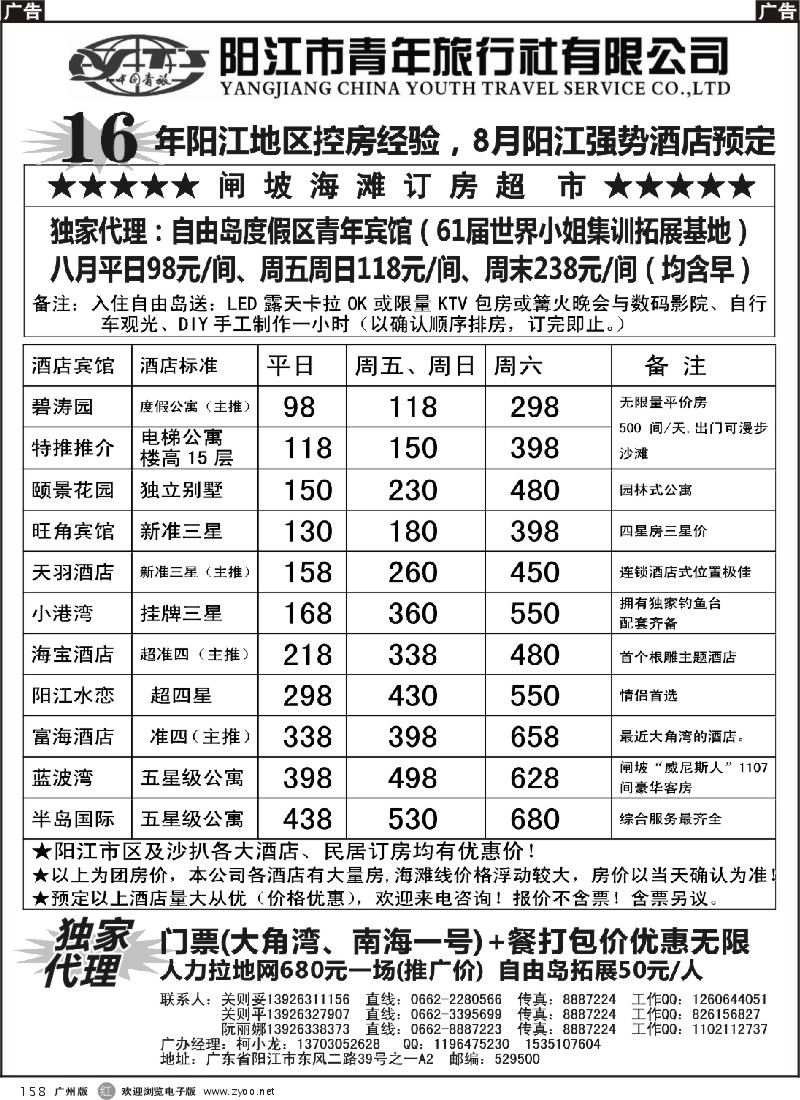 r158 闸坡订房超市