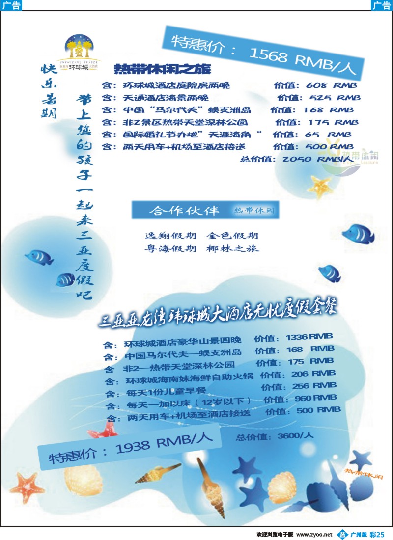 彩b025 三亚热带休闲旅行社-环球城酒店