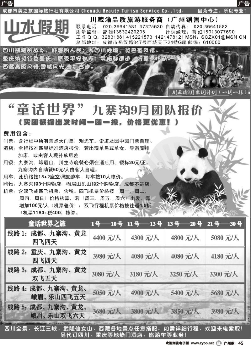 r045 川藏渝品质旅游服务商（广州销售中心）