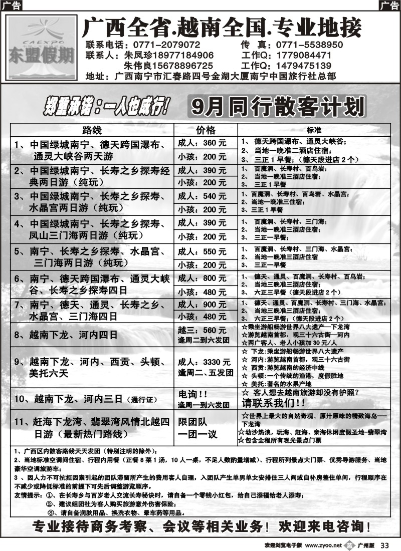 b033 广西、越南地接——东盟假期