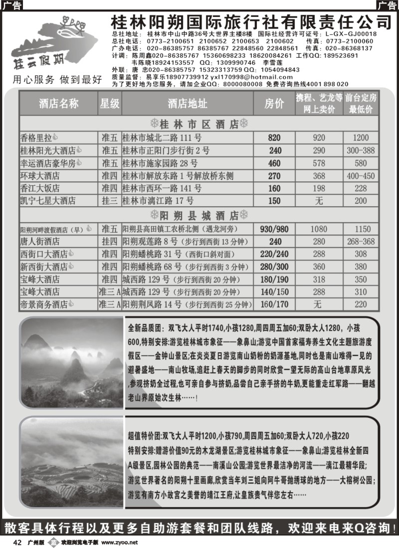 b042 桂云假期--专注广东市场多年的贴心品牌2