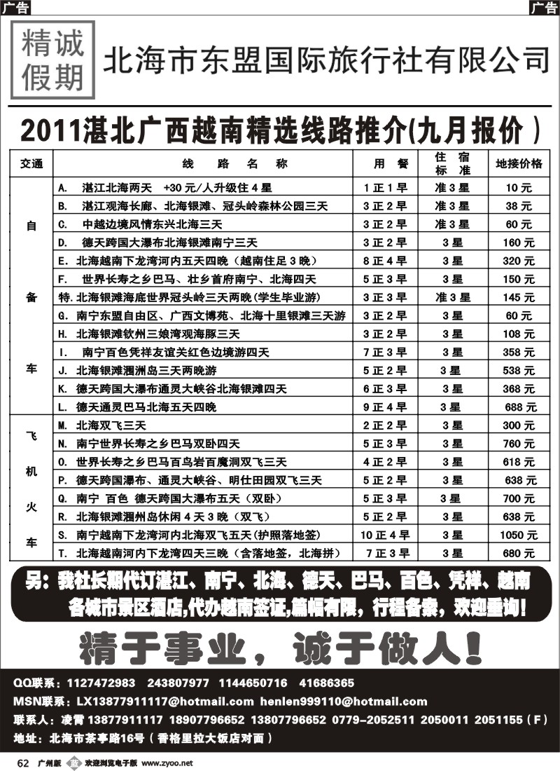 b062 湛北广西越南总汇（北海凌霄）