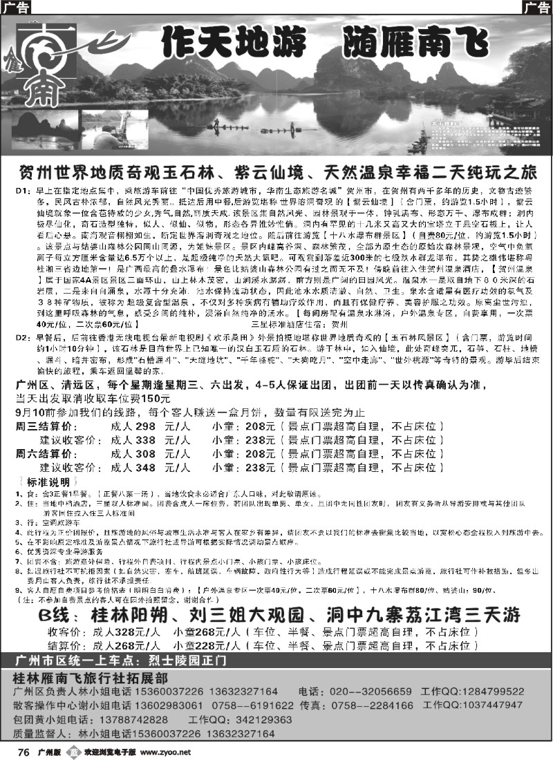 b076广西桂林雁南飞旅行社