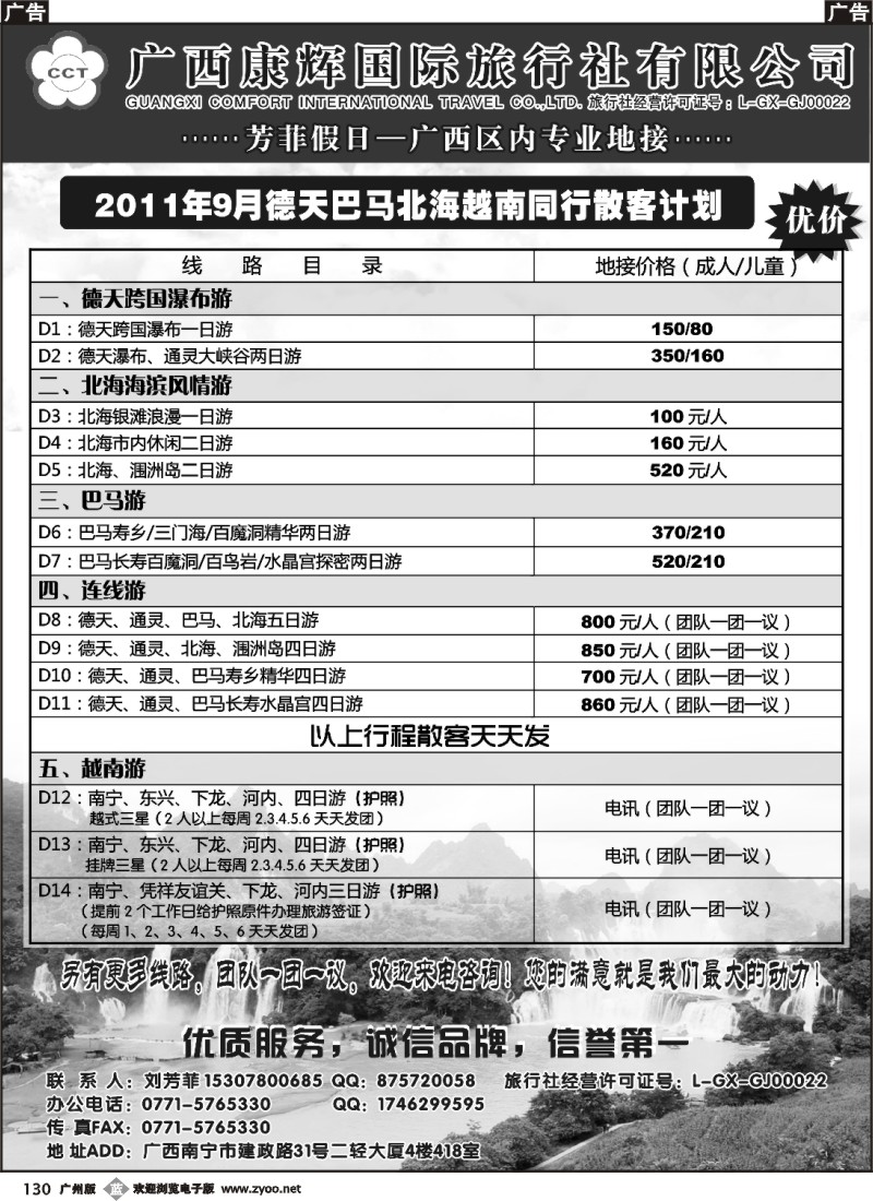 b130 广西区内专业地接—广西康辉国旅
