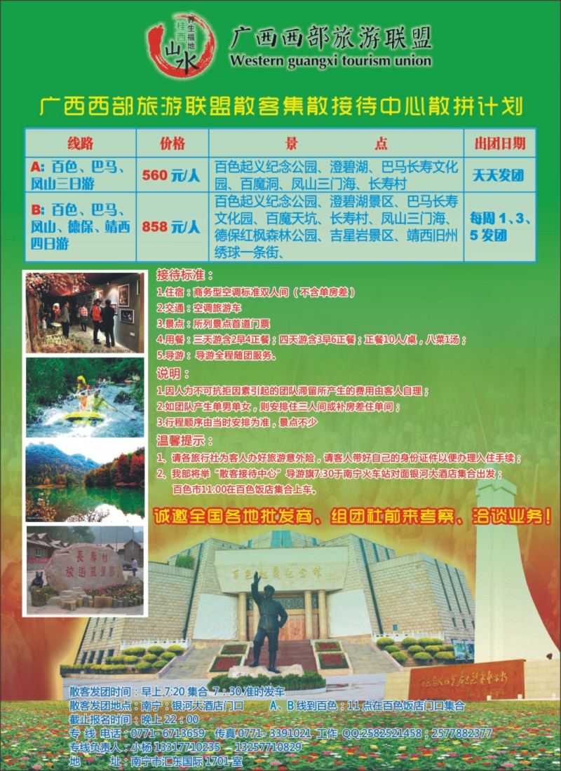 彩r左拉页广西西部旅游联盟