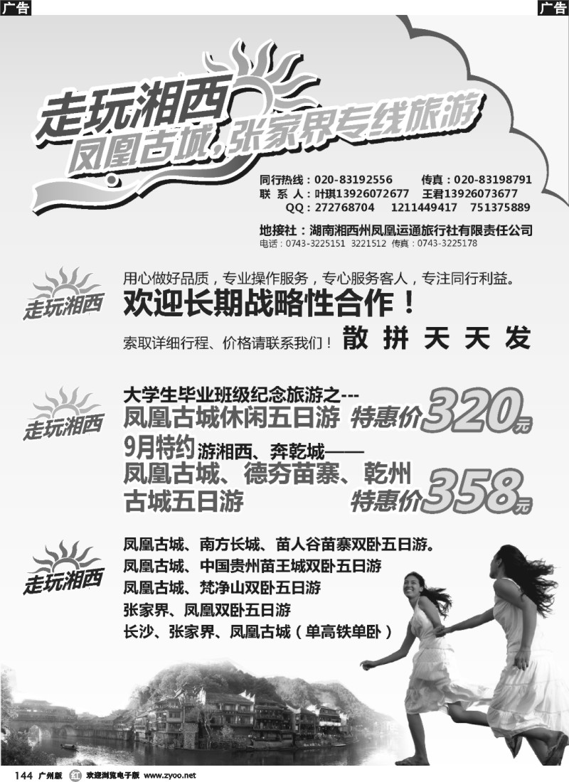 r144 走玩湘西--凤凰、张家界专线