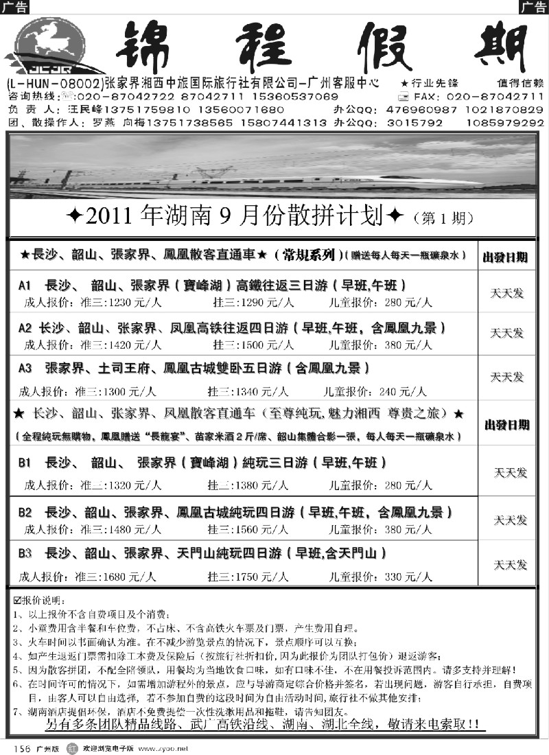 r156 宝峰湖特约－－张家界锦程假期9月计划
