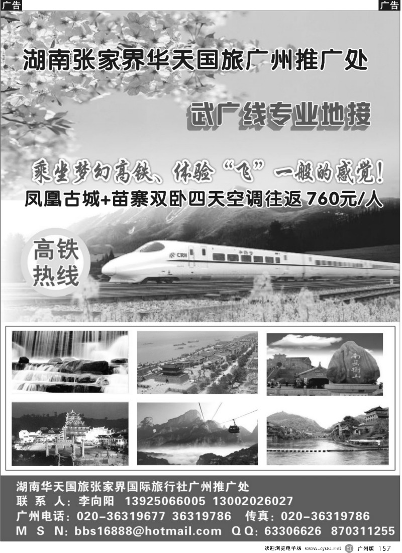 r157 宝峰湖特约－湖南张家界华天国旅广州推广处_1