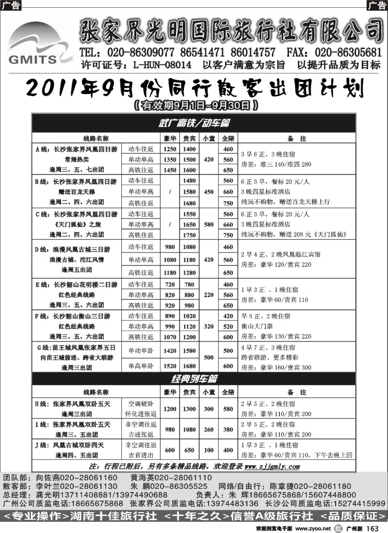 r163 张家界光明国旅