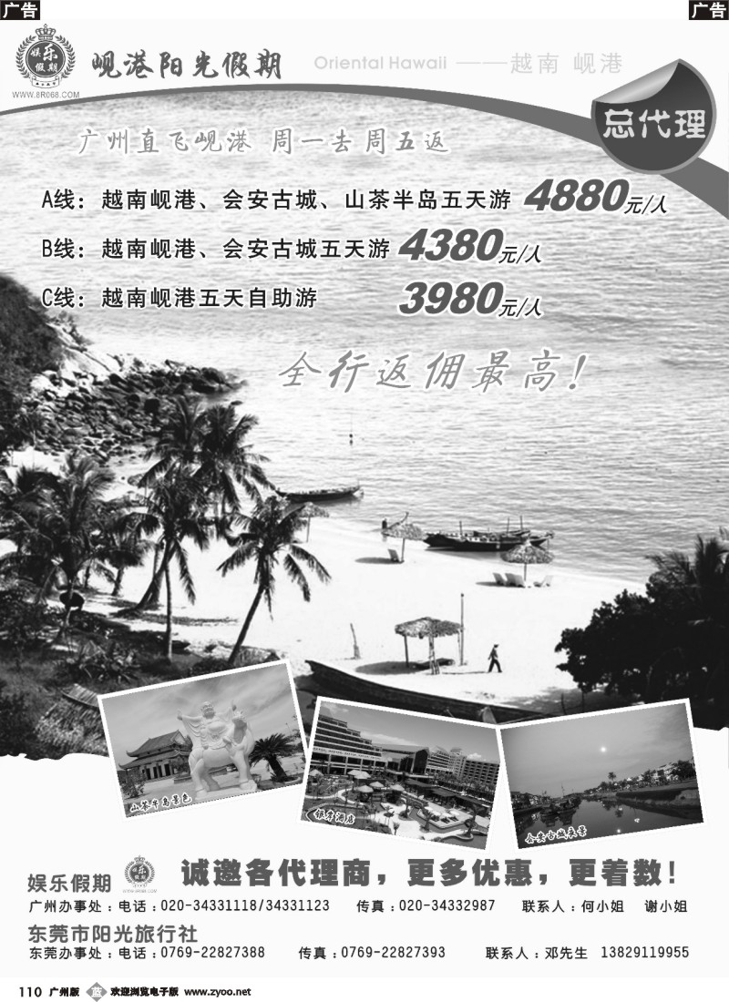 b110 岘港阳光假期
