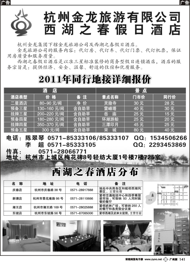 b141 杭州金龙旅游公司