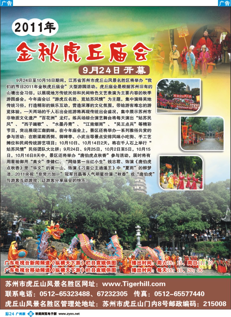 彩b024 苏州金秋虎丘庙会