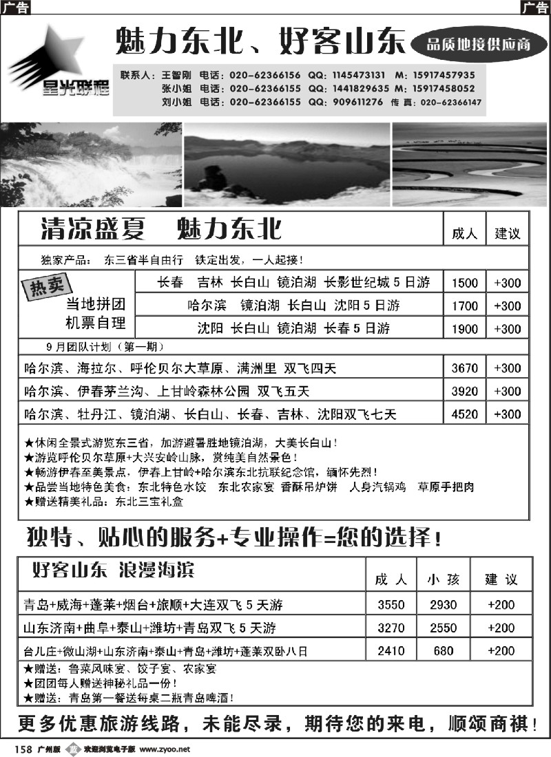 b158 星光联程-东北专线