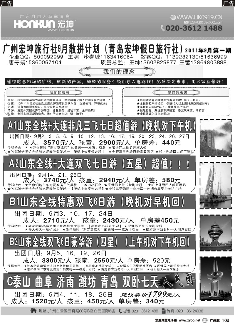 r103 广州宏坤旅行社-山东专线-9月散拼计划
