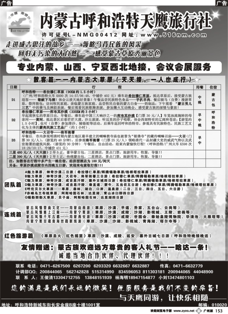 b153 内蒙古天鹰
