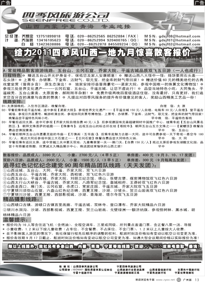 r013 四季风旅游--山西、宁夏专业地接