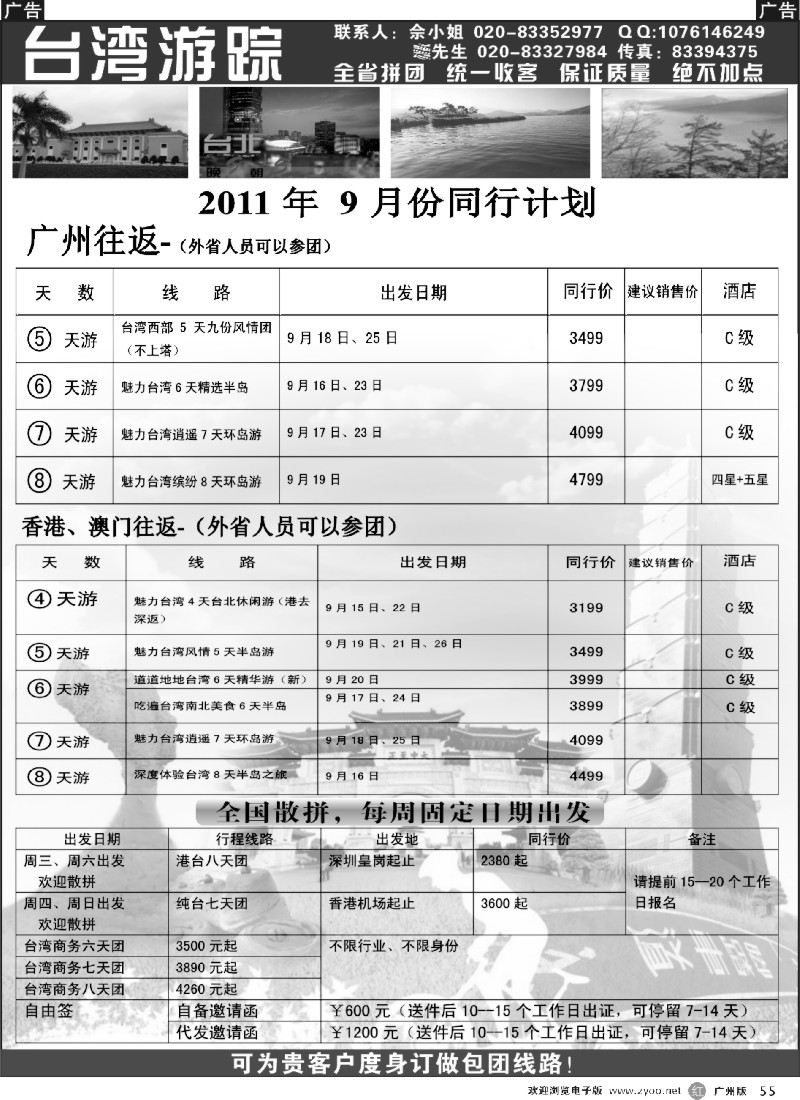 r055 台湾游踪