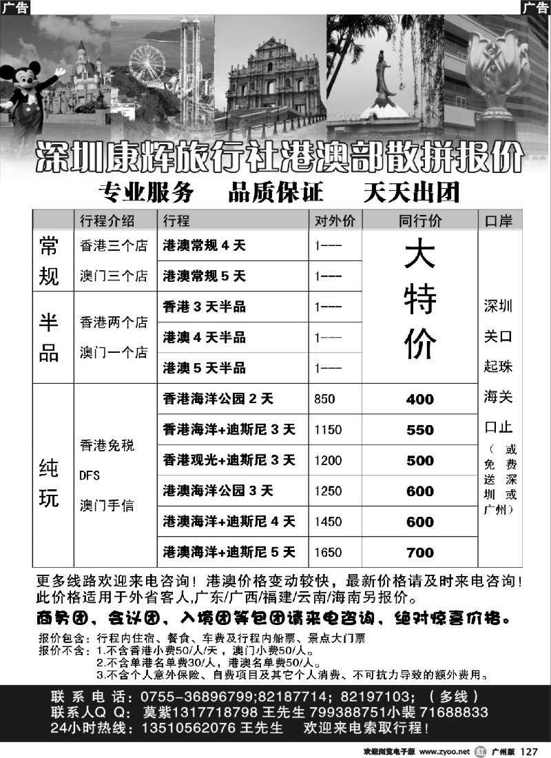 r127 港澳散拼天天出