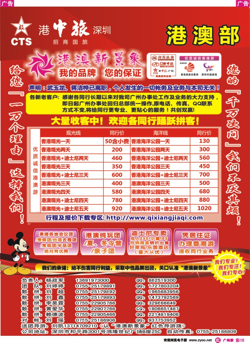 彩r015 招商国旅港澳部(迪士尼线大优惠)