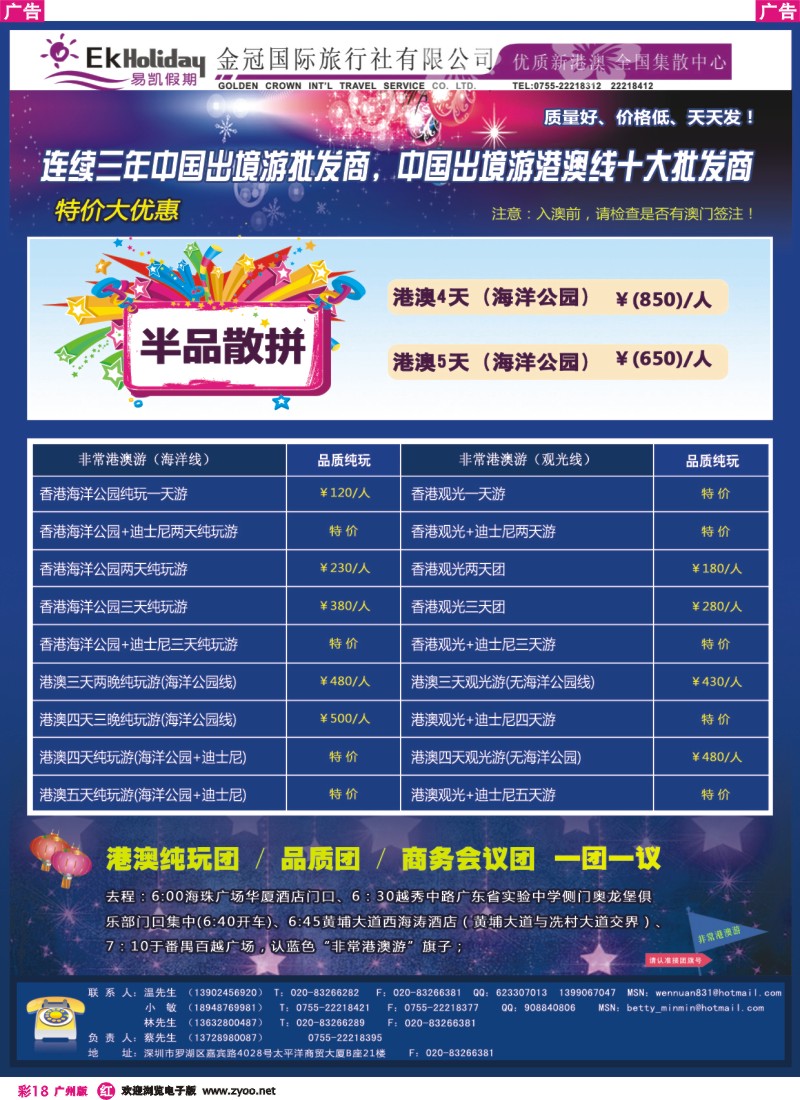 彩r018 易凯港澳批发中心、港澳自由行 团队畅游同业