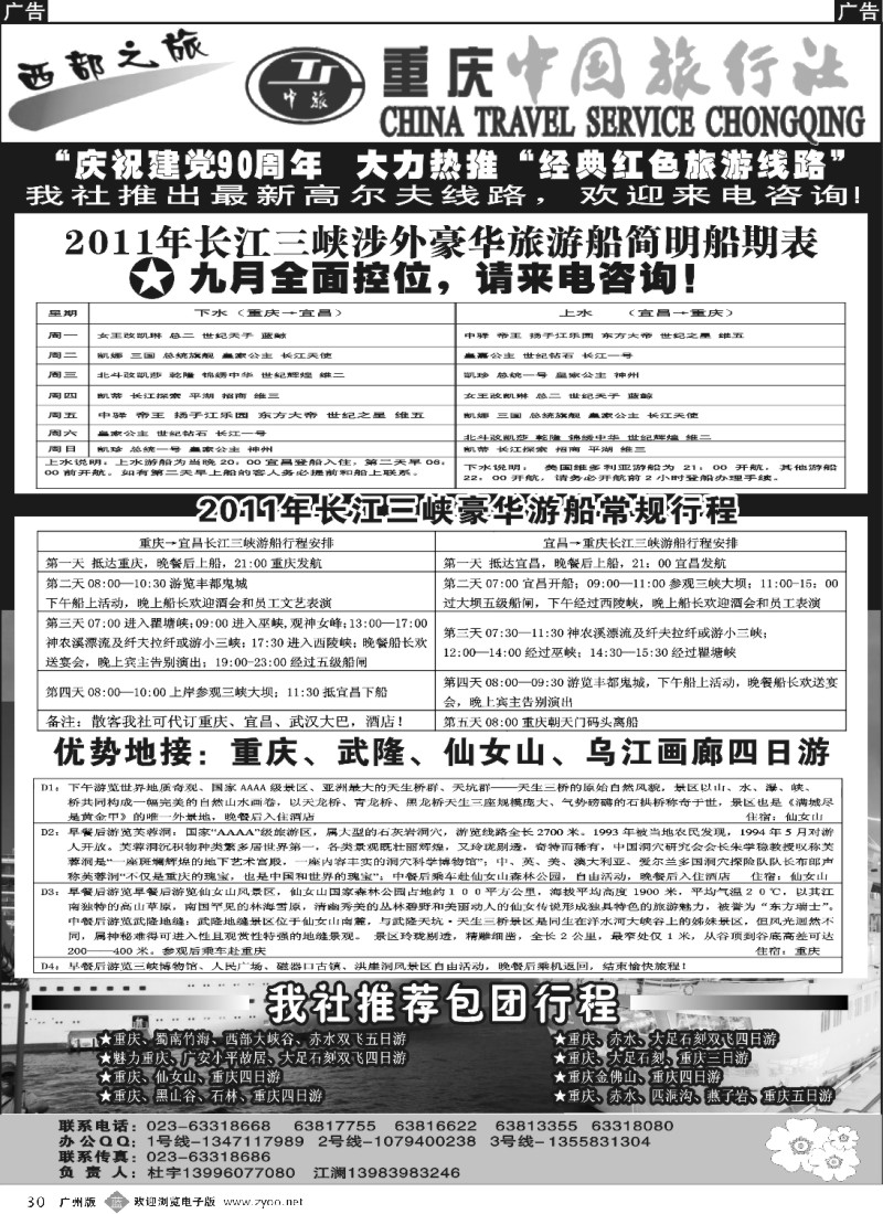 b030 激情重庆、魅力三峡