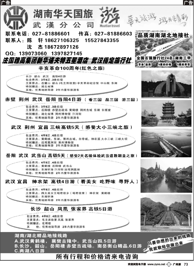 b073 湖南华天国旅-品质湖南湖北地接