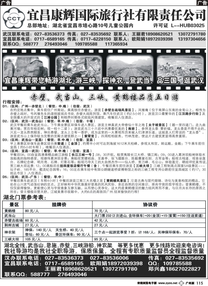 b115 三峡假期--宜昌康辉国际旅行社