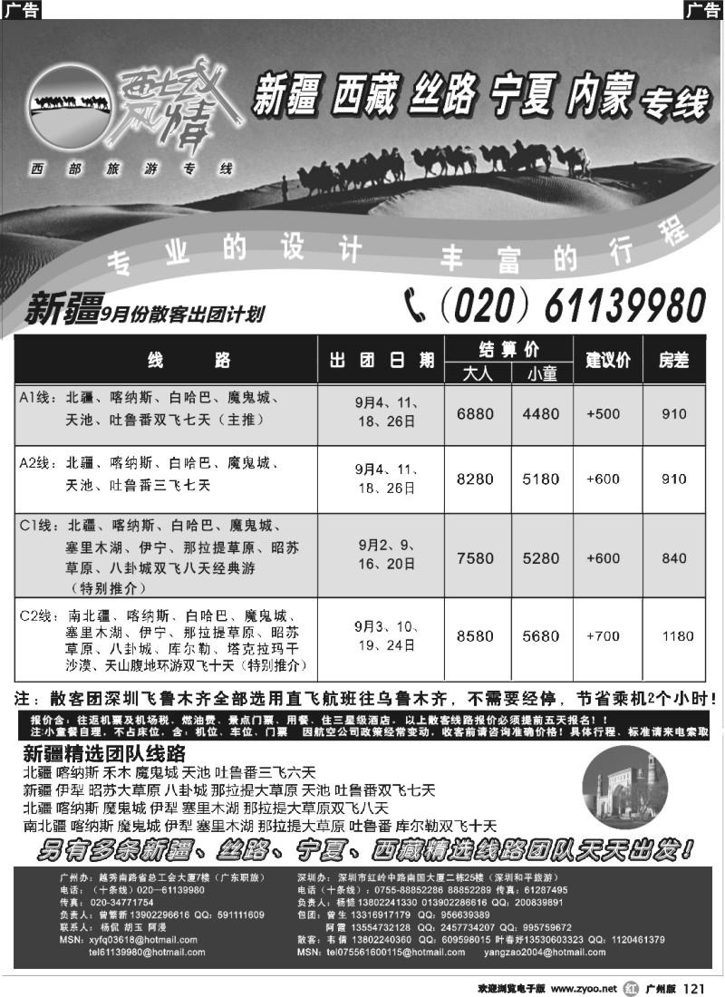 r121 西域风情—新疆