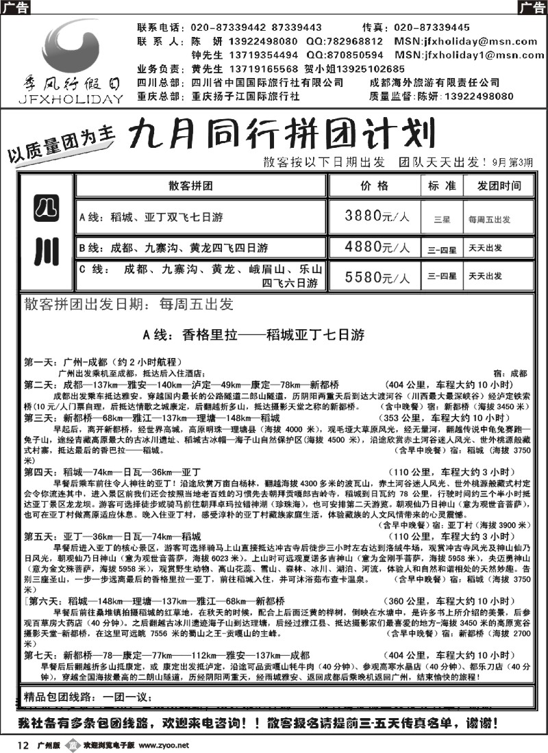 b012季风行假日