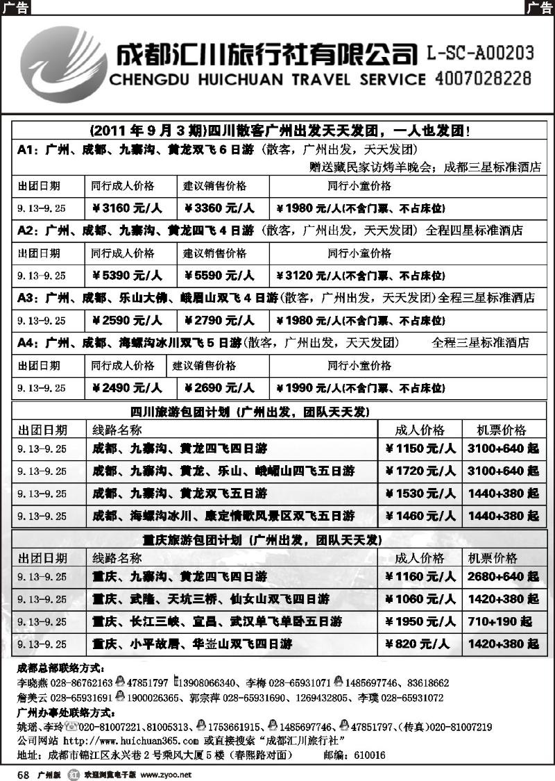 r068 成都汇川旅行社有限公司