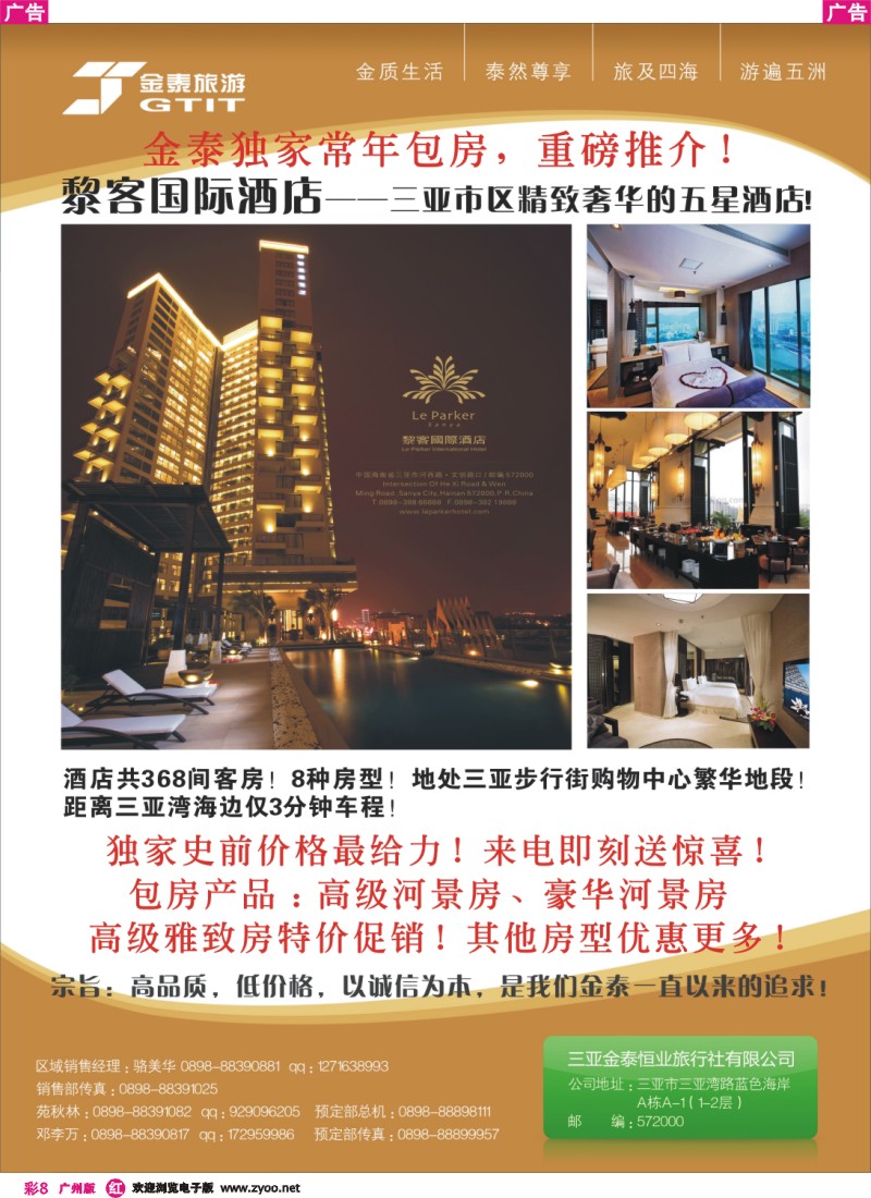 彩r008 三亚金泰恒业旅行社有限公司1