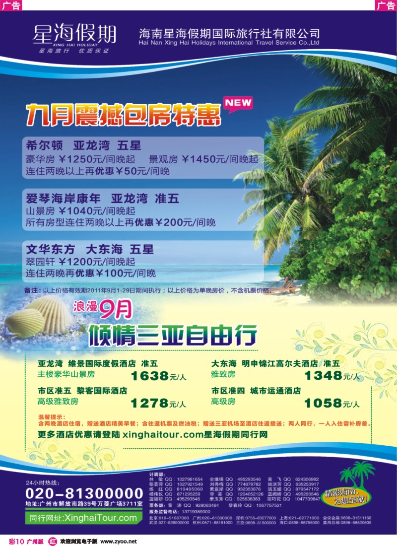 彩r010 星海假期
