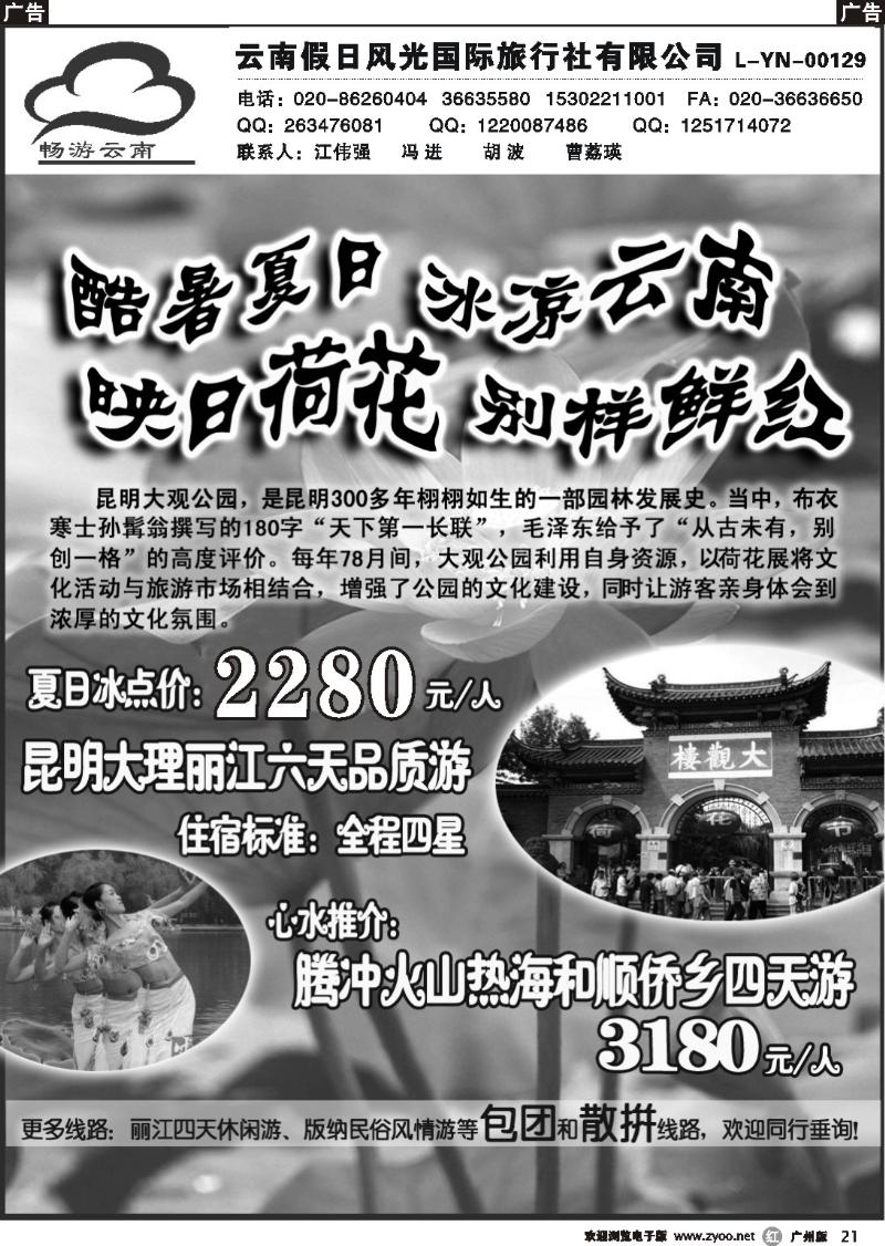 r021 畅游云南---云南专线
