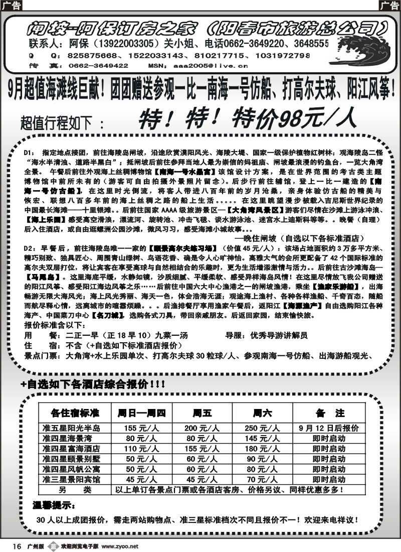 b016 闸坡—阿保订房之家