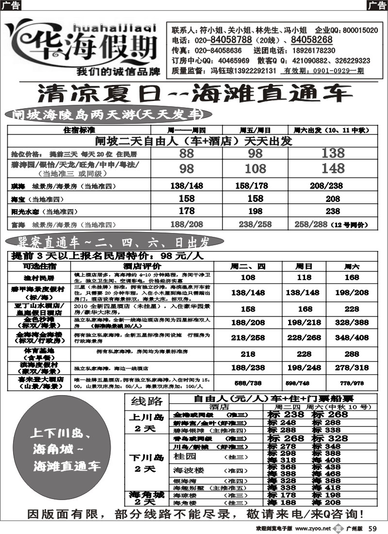b059 华海假期--巽寮湾、闸坡、上下川岛直通车P1