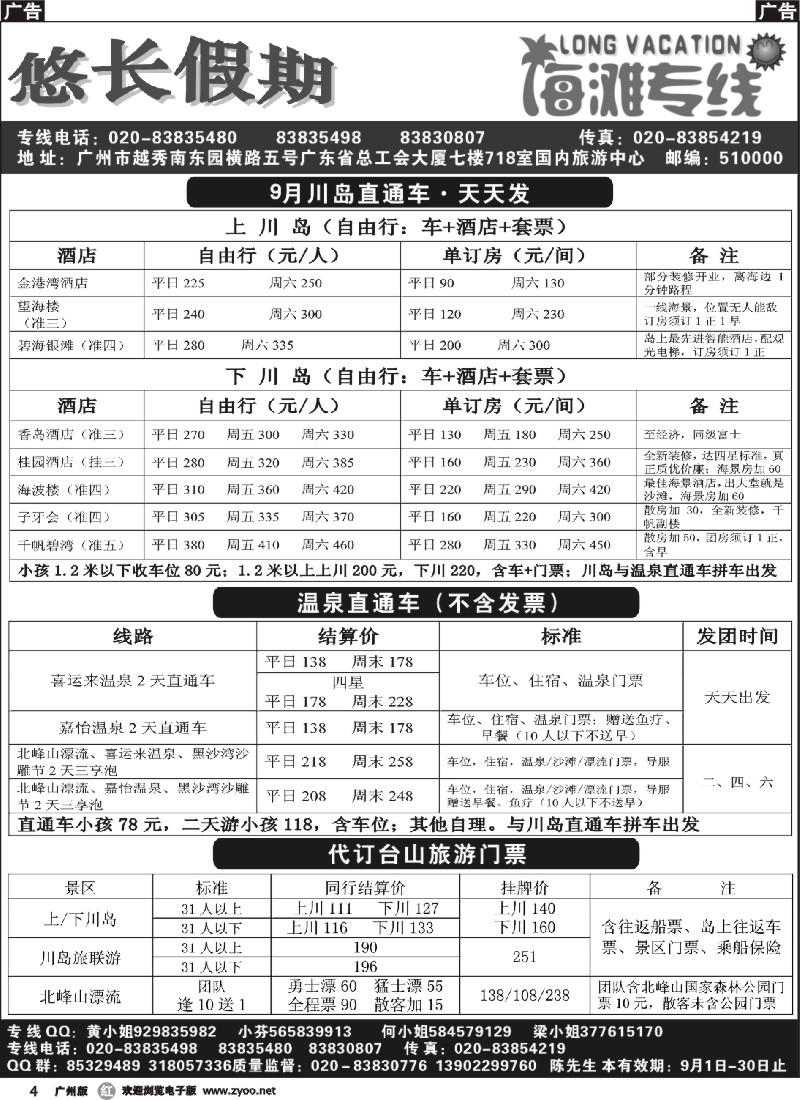 r004 悠长假期9月计划