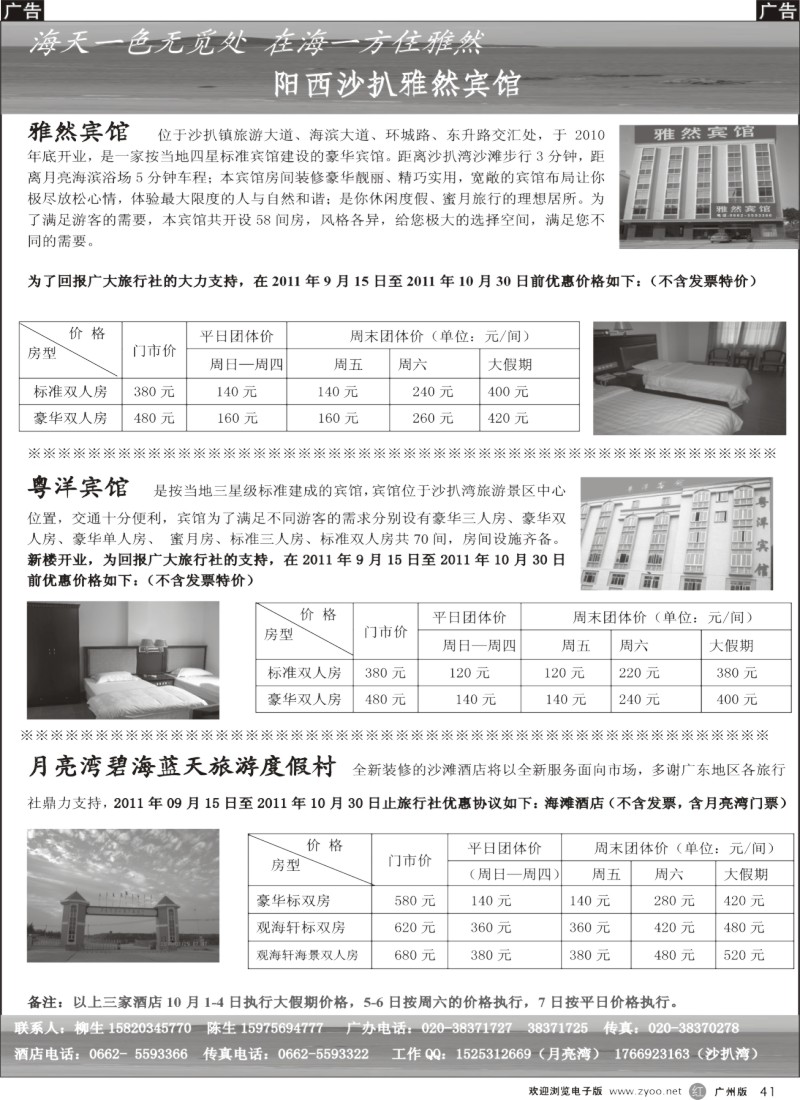 r041 阳西沙扒湾订房中心